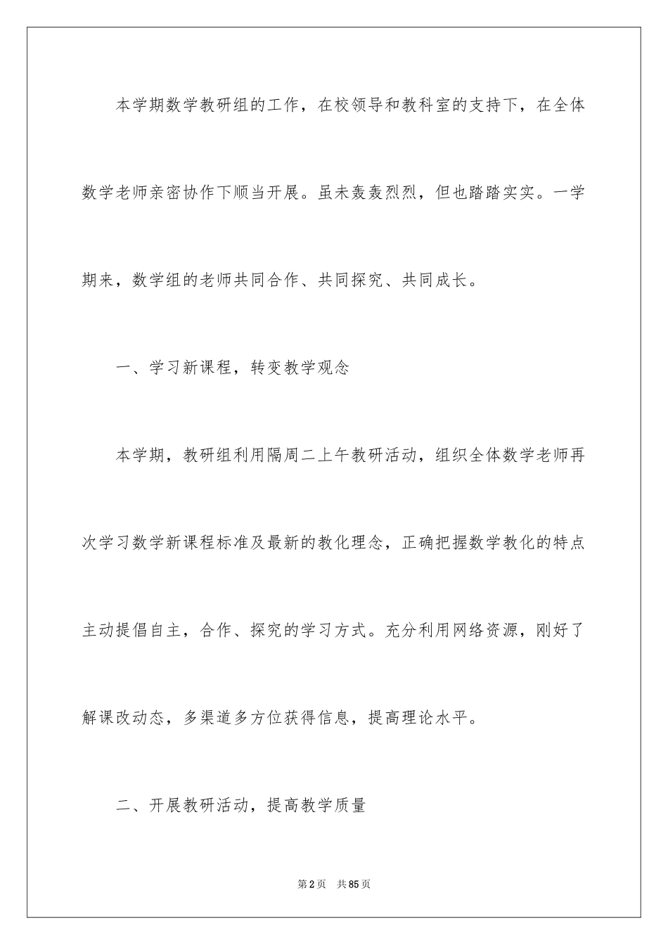 2024初中数学教研组工作总结_4_第2页