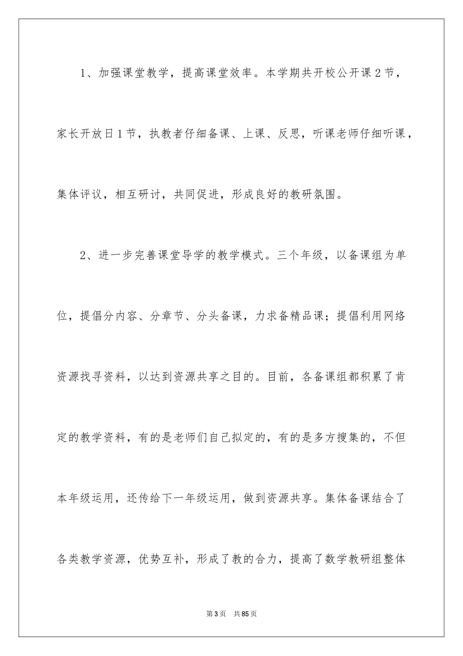 2024初中数学教研组工作总结_4_第3页