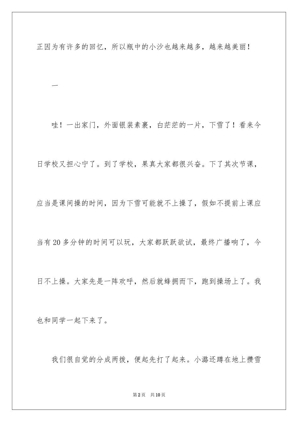 2024初中生活的二三事作文_第2页