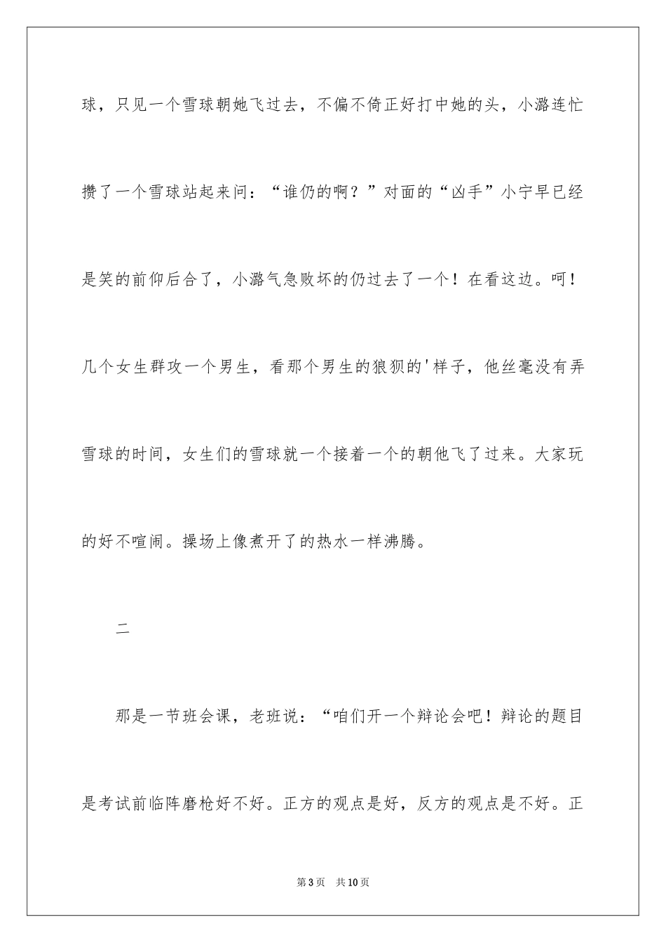 2024初中生活的二三事作文_第3页