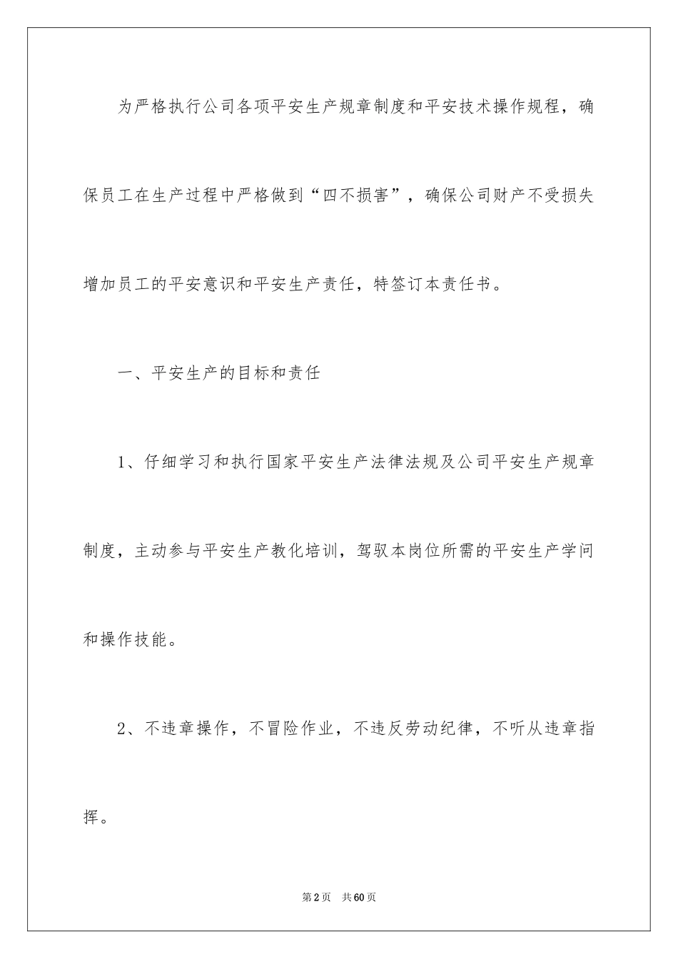 2024安全协议责任书_1_第2页