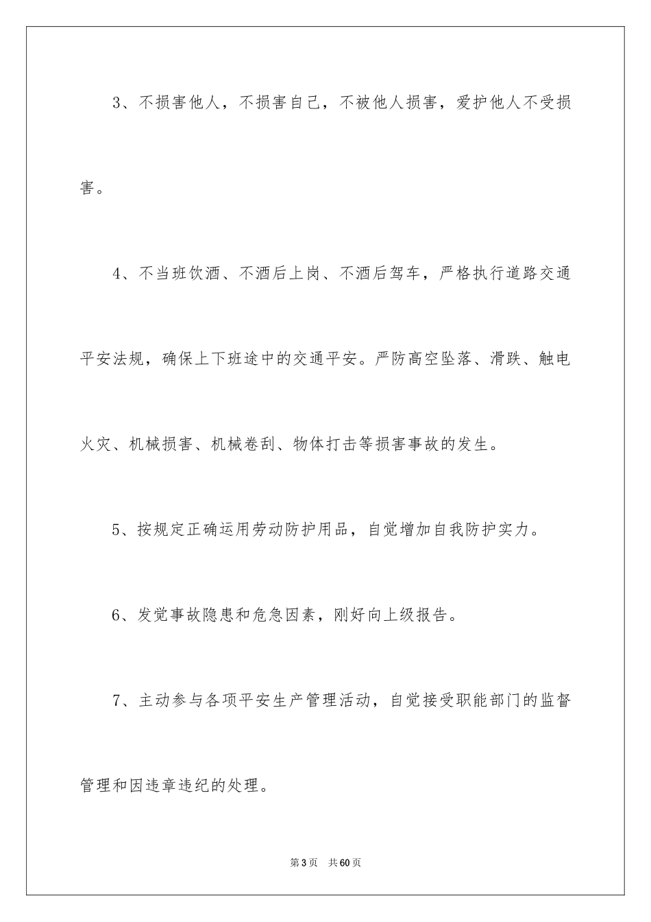 2024安全协议责任书_1_第3页