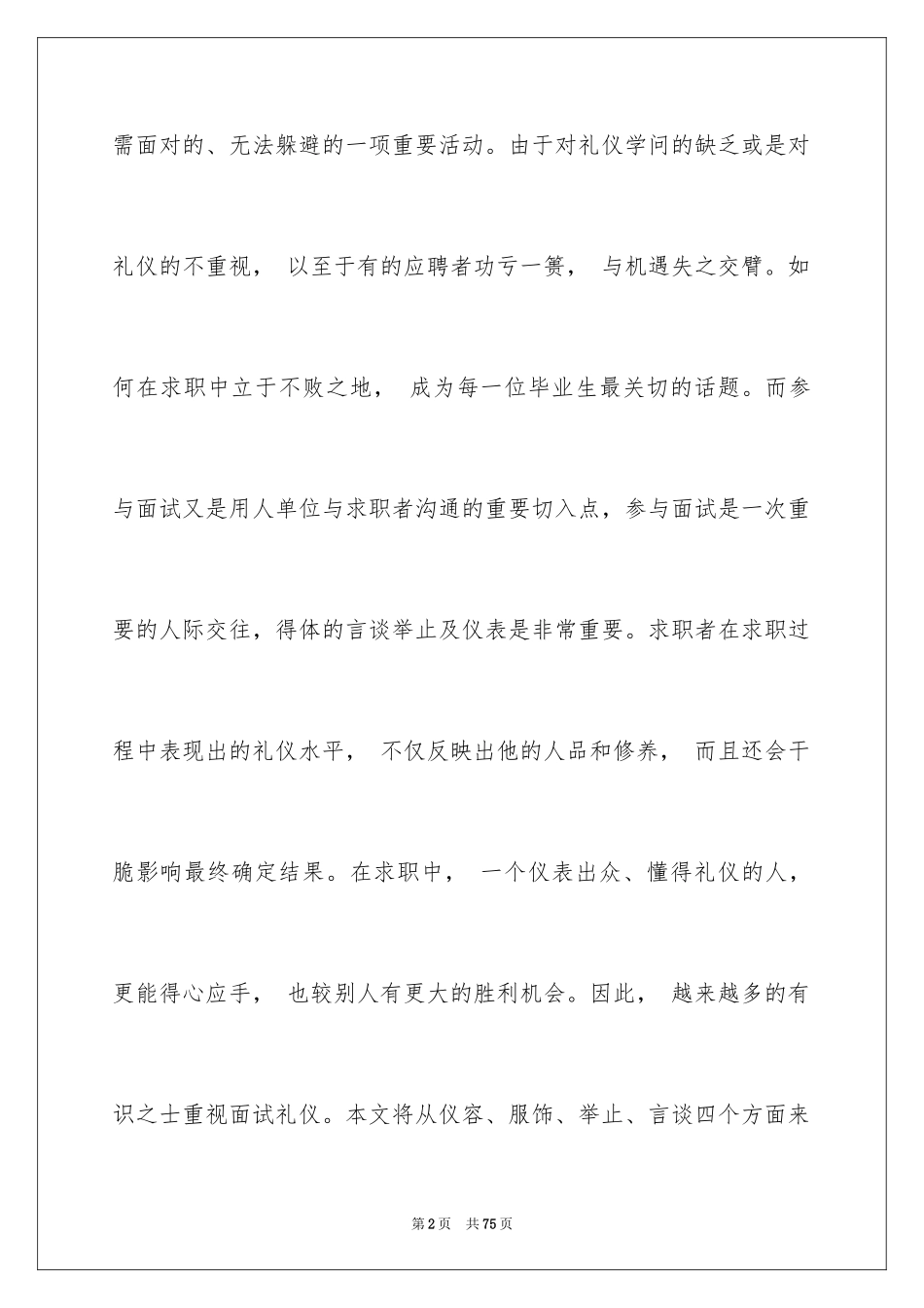 2024大学生求职面试礼仪_1_第2页