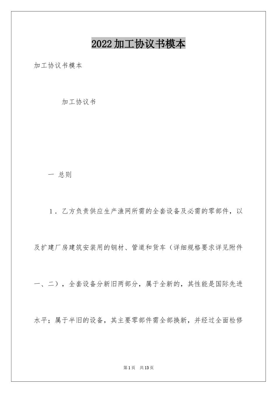 2024加工协议书模本_第1页