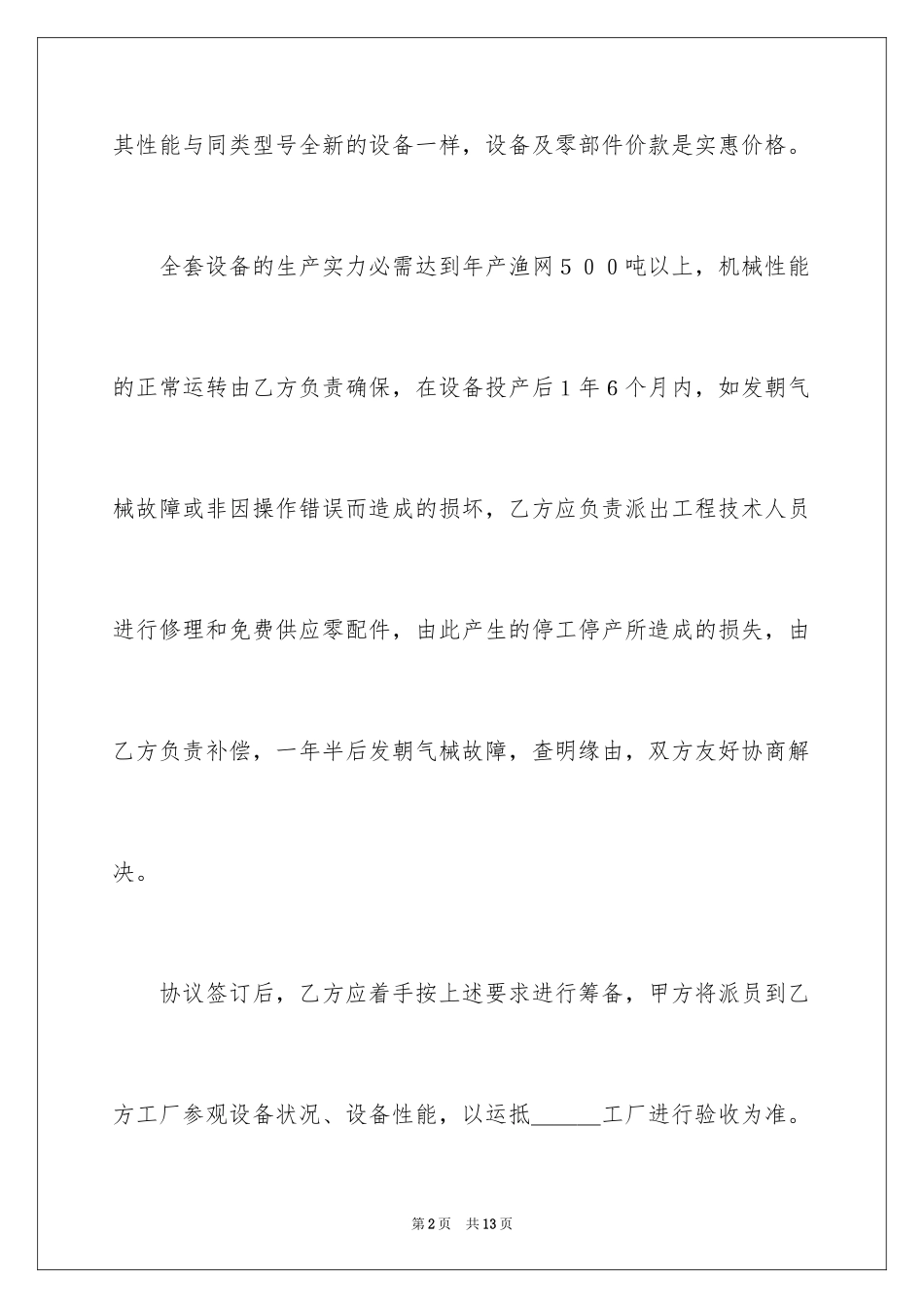 2024加工协议书模本_第2页