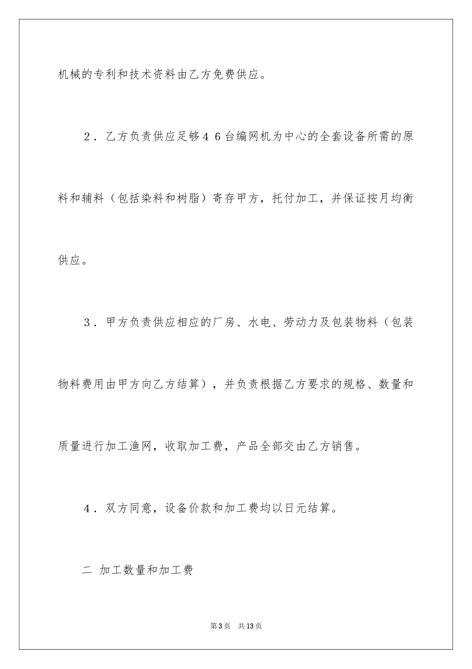2024加工协议书模本_第3页