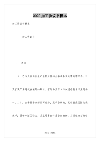 2024加工协议书模本