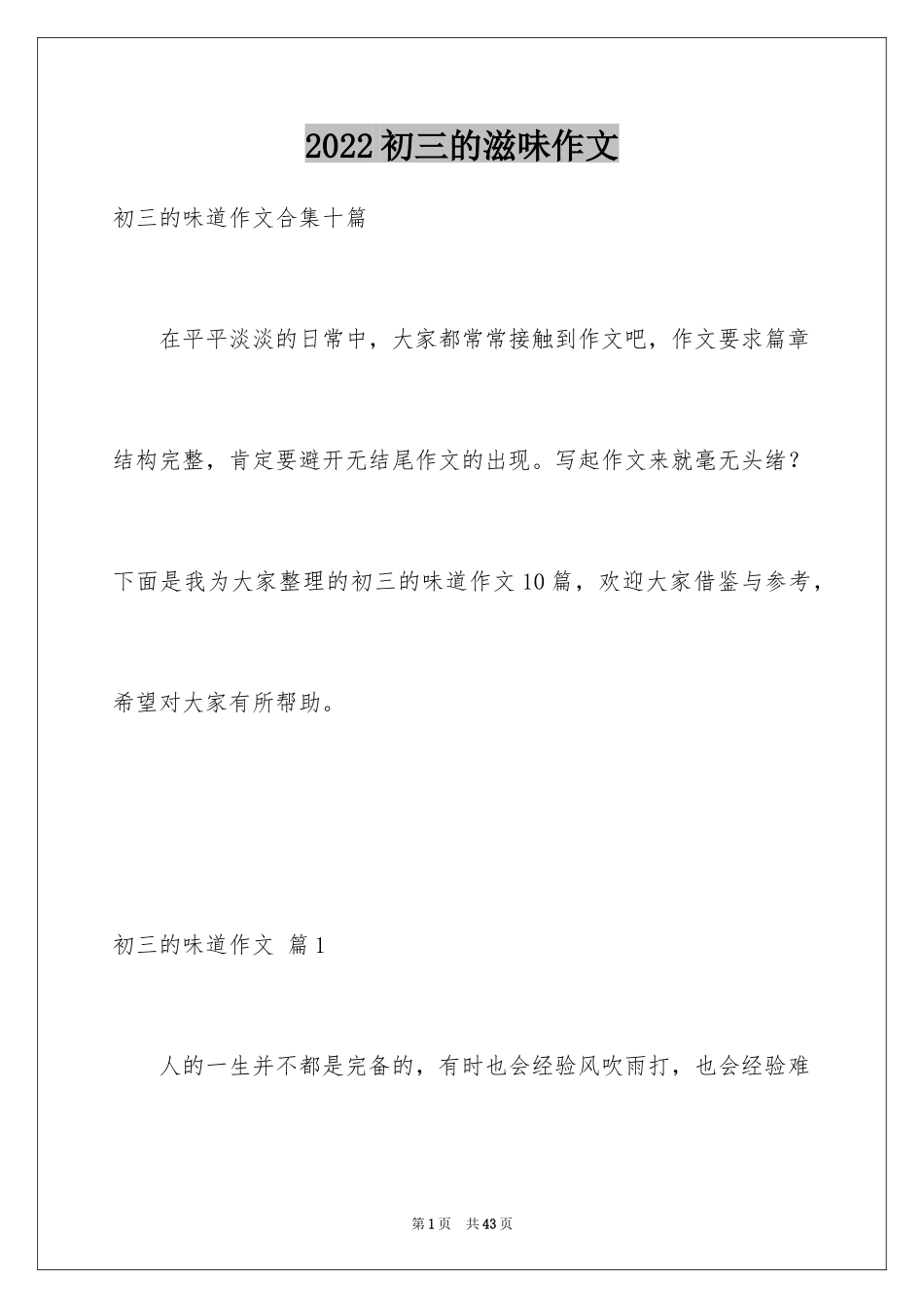 2024初三的滋味作文_29_第1页