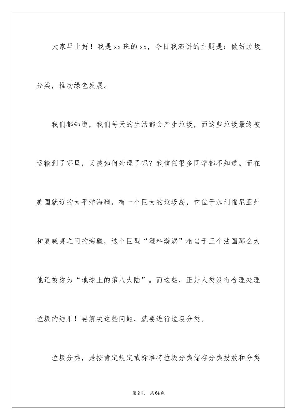2024垃圾分类演讲稿_42_第2页