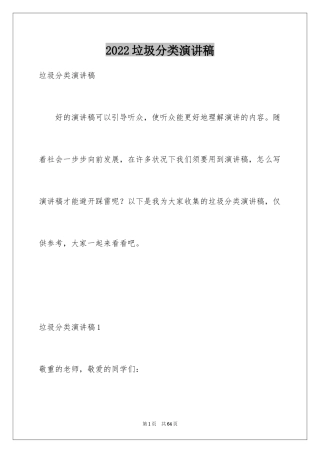 2024垃圾分类演讲稿_42