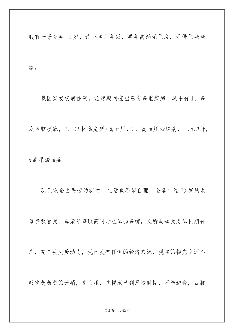 2024困难补助申请书_71_第2页