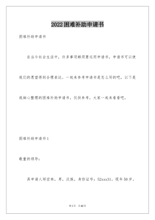 2024困难补助申请书_71