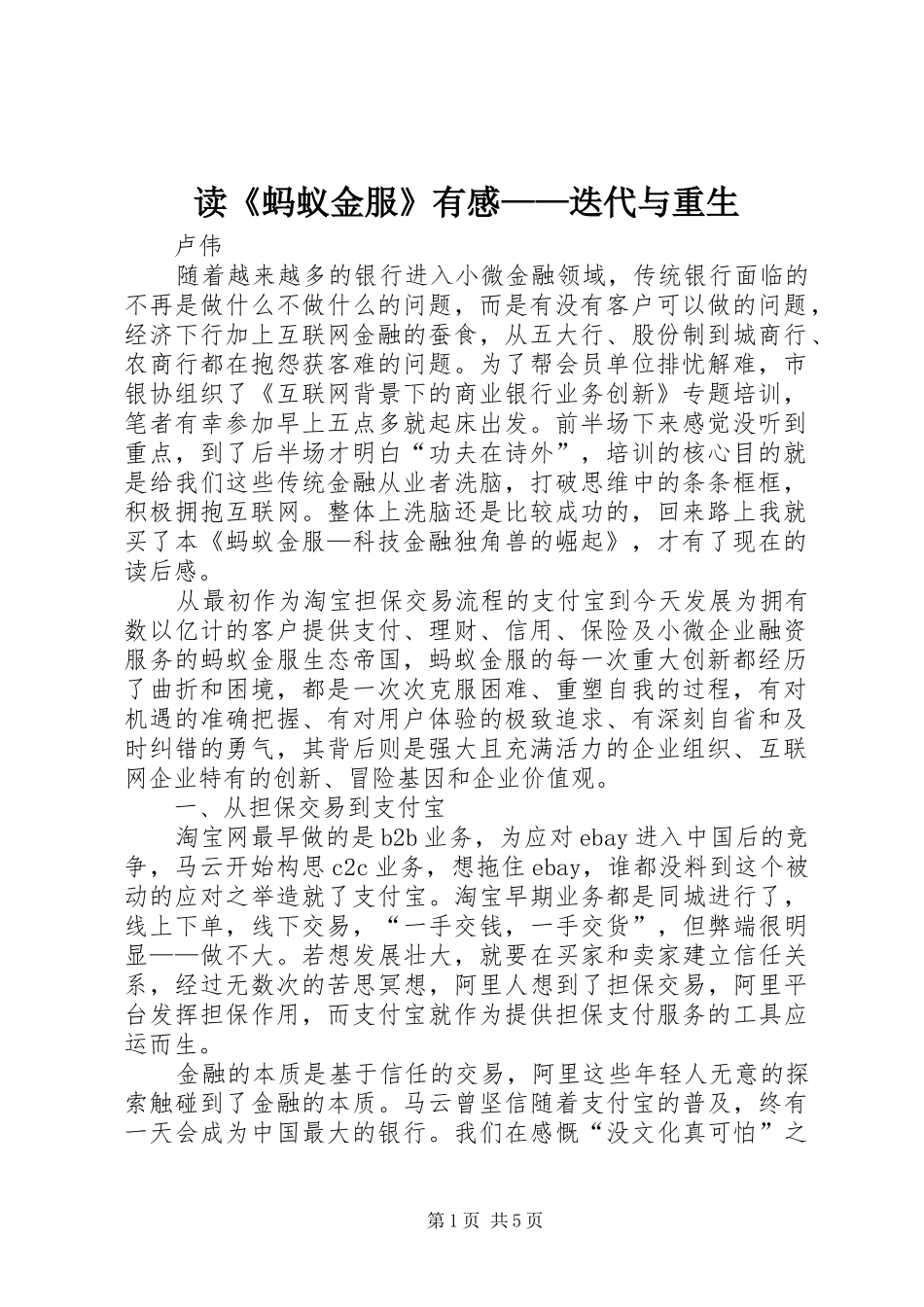 读《蚂蚁金服》有感——迭代与重生_第1页