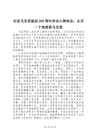 纪念马克思诞辰200周年讲话心得体会：从另一个角度看马克思