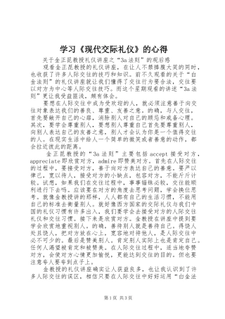学习《现代交际礼仪》的心得