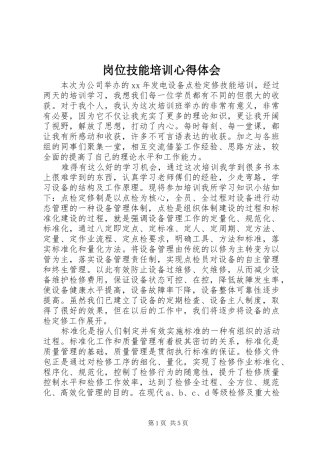 岗位技能培训心得体会