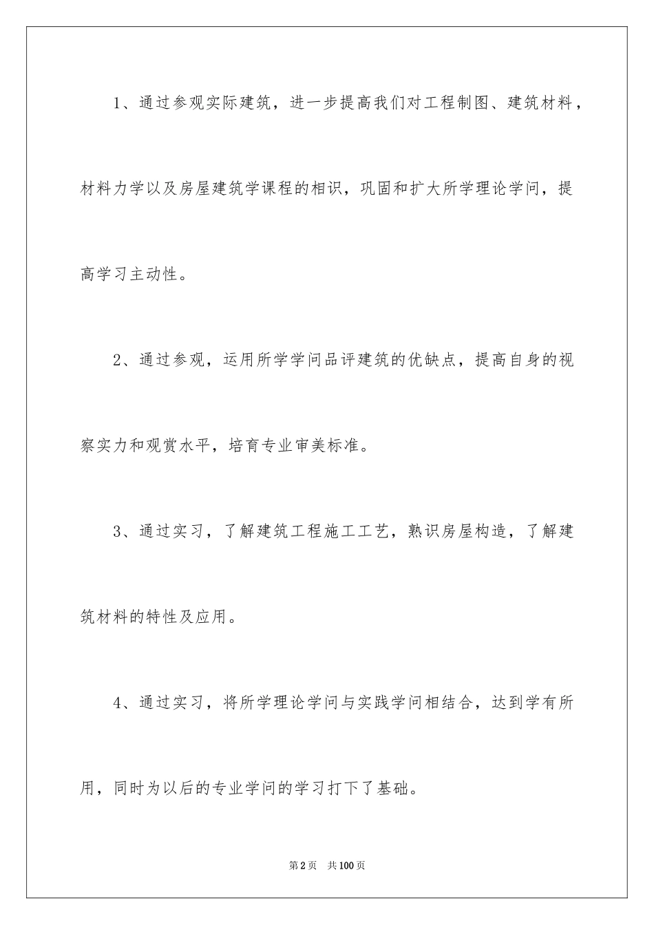 2024土木工程认识实习报告_6_第2页