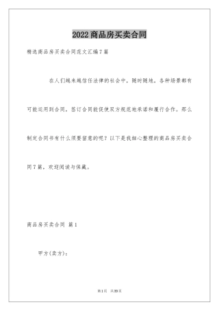 2024商品房买卖合同_145