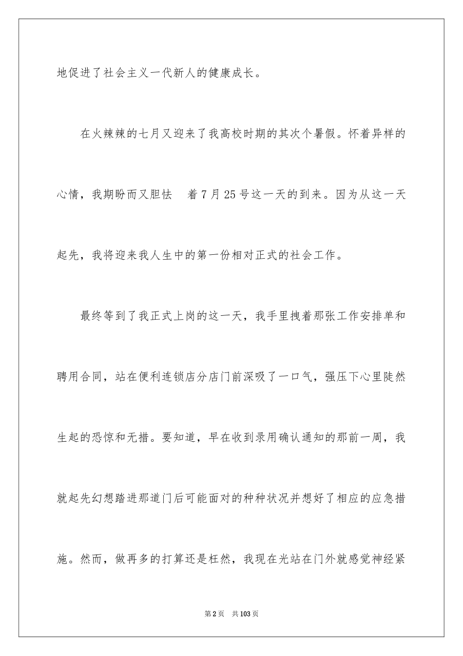 2024大一暑假社会实践报告_17_第2页