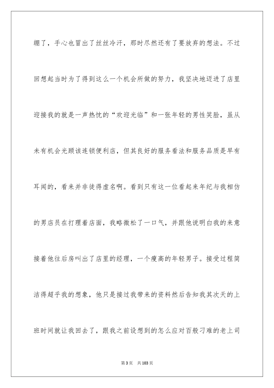 2024大一暑假社会实践报告_17_第3页