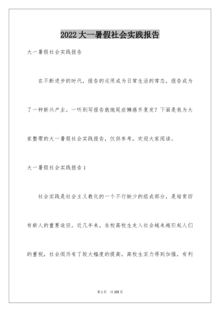 2024大一暑假社会实践报告_17