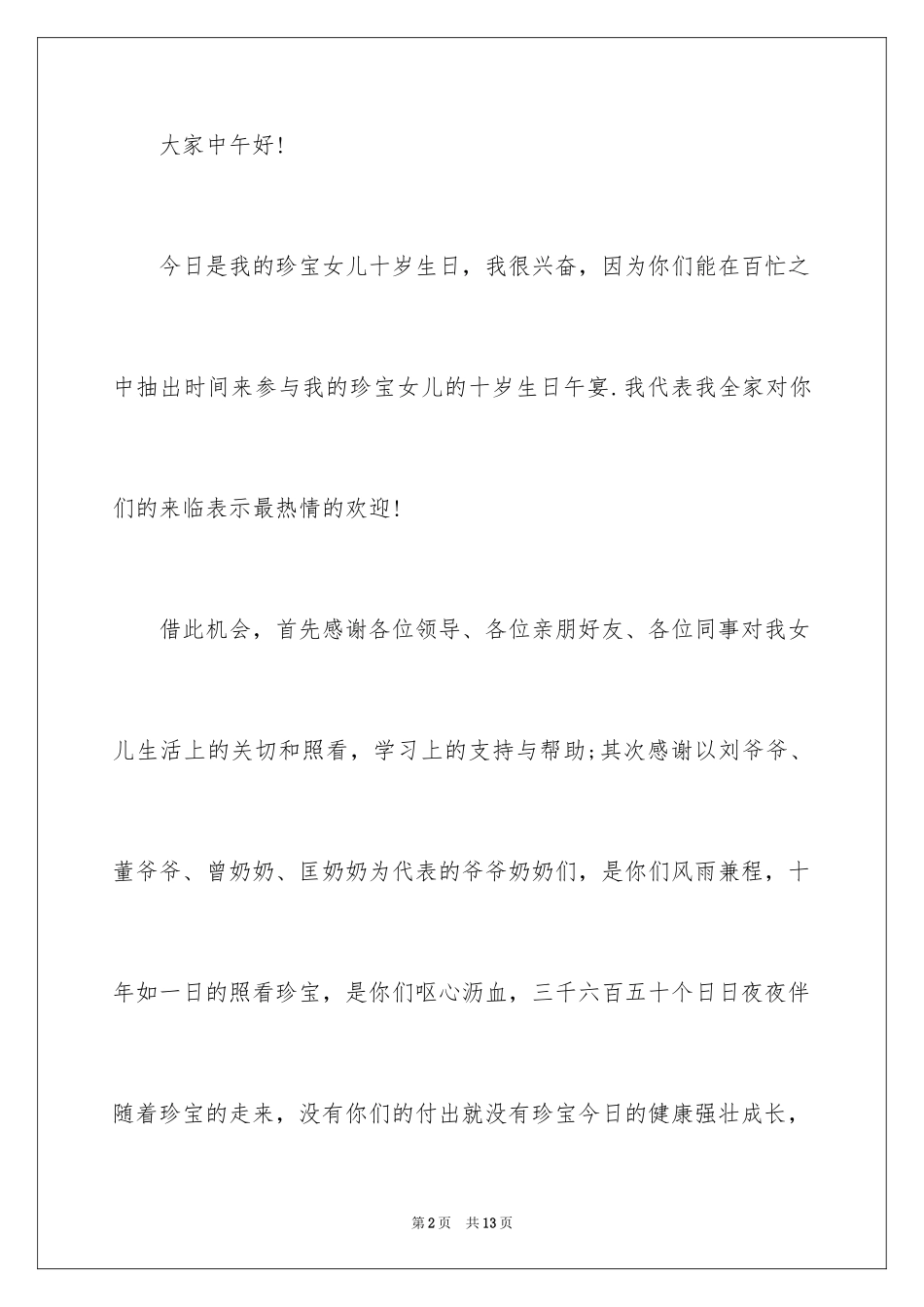 2024女儿十岁生日家长演讲稿_第2页