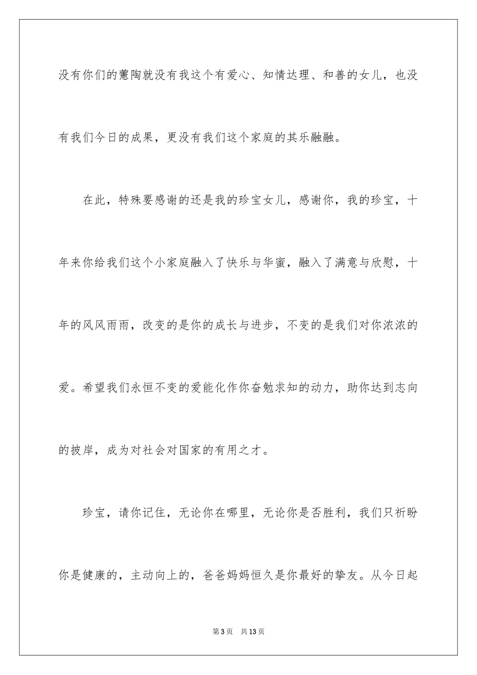 2024女儿十岁生日家长演讲稿_第3页