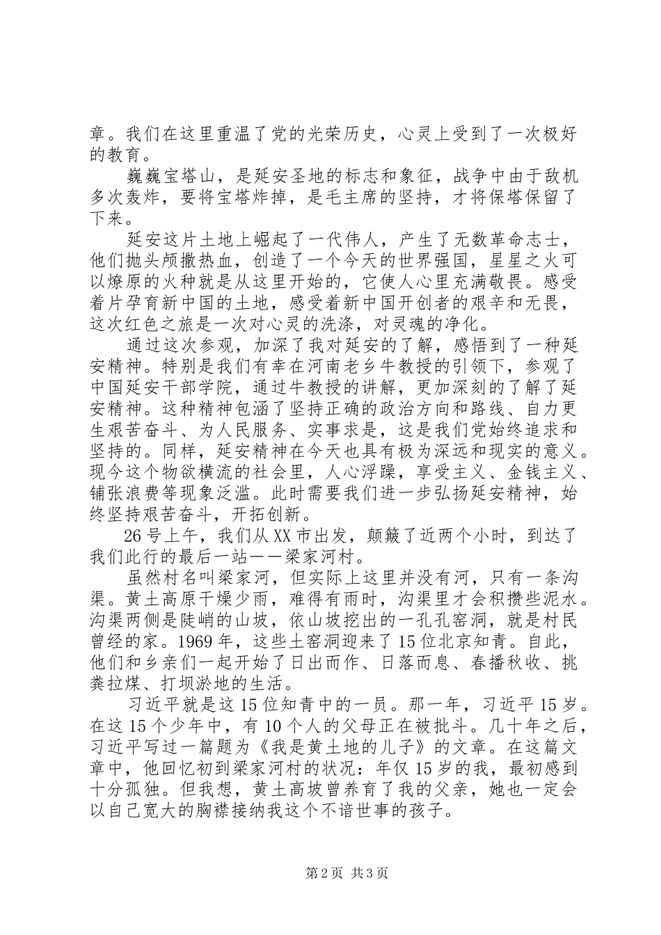 延安学习心得体会_第2页