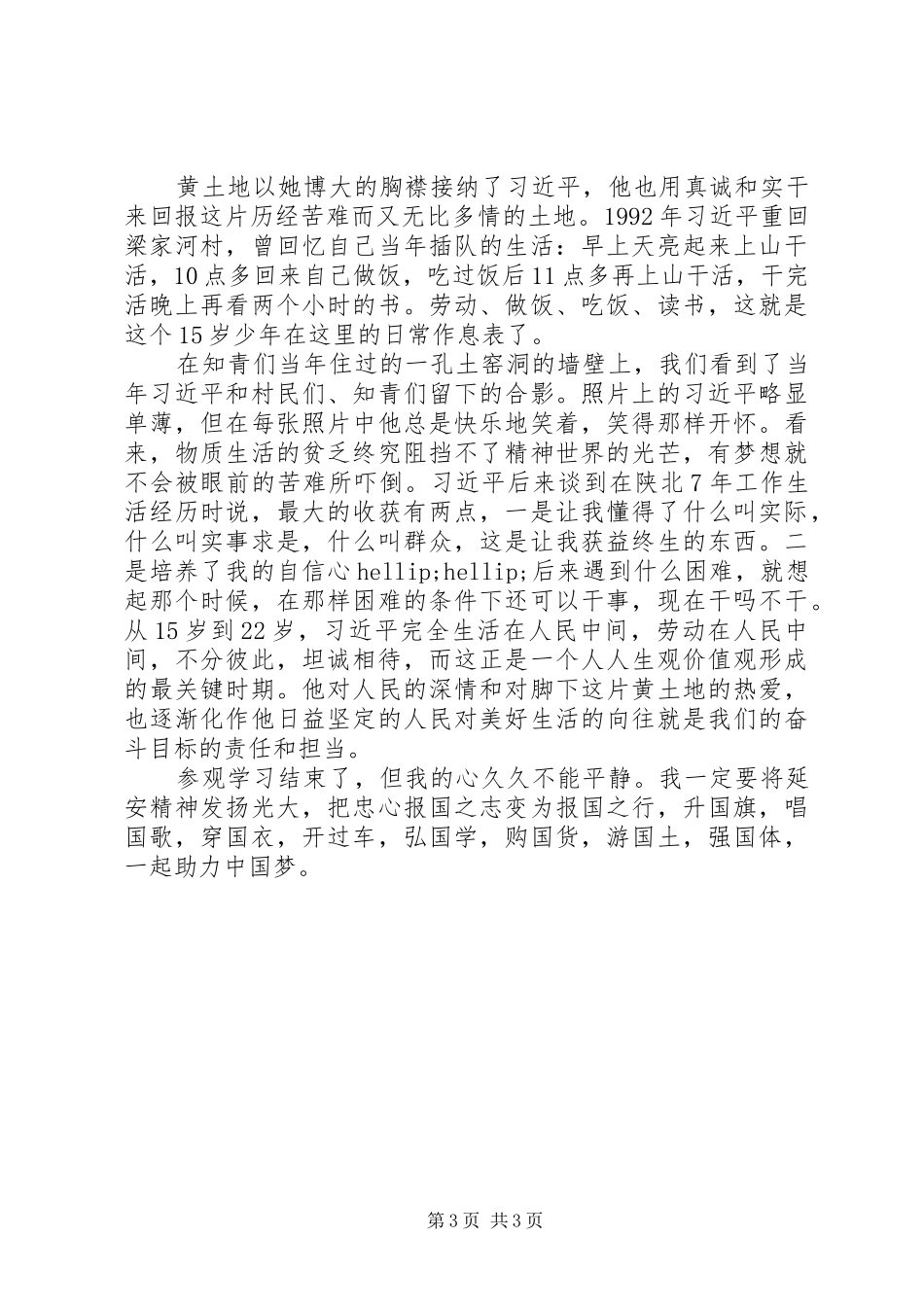 延安学习心得体会_第3页