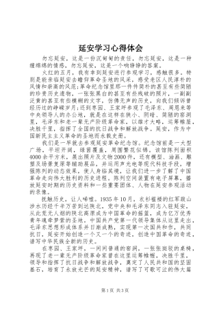 延安学习心得体会
