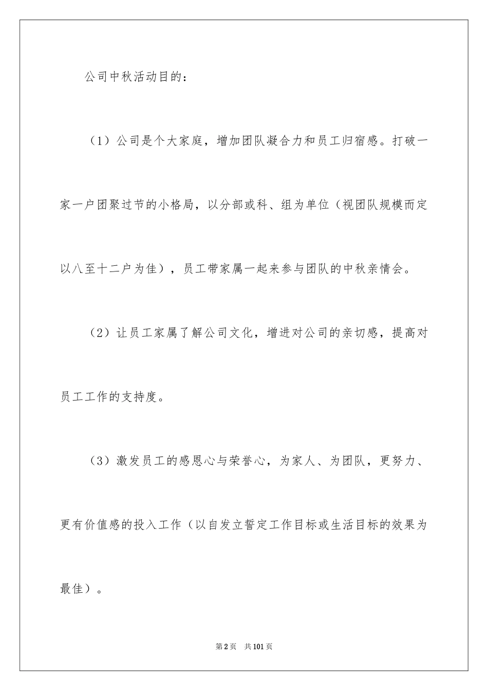 2024公司联谊活动策划_2_第2页