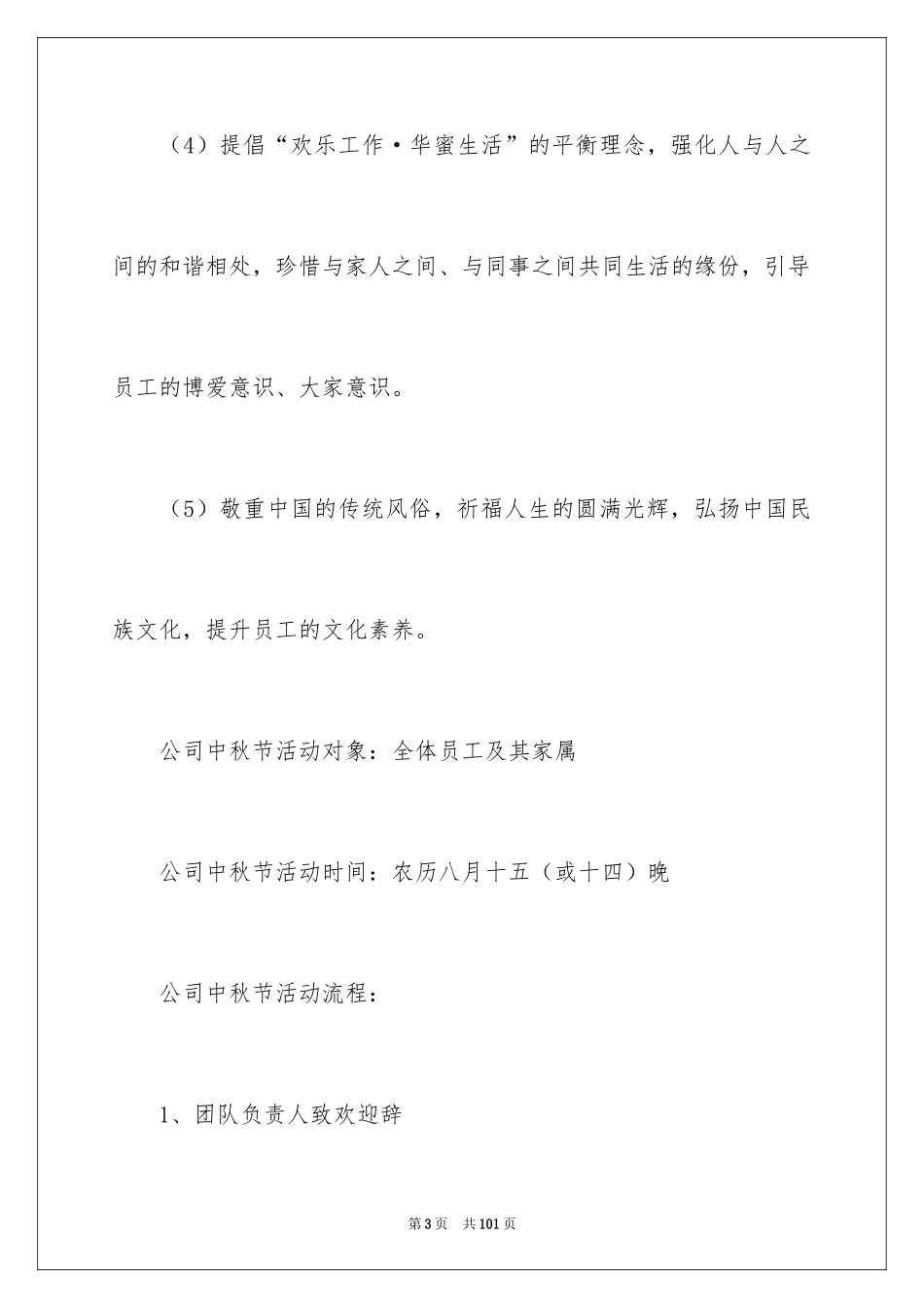 2024公司联谊活动策划_2_第3页