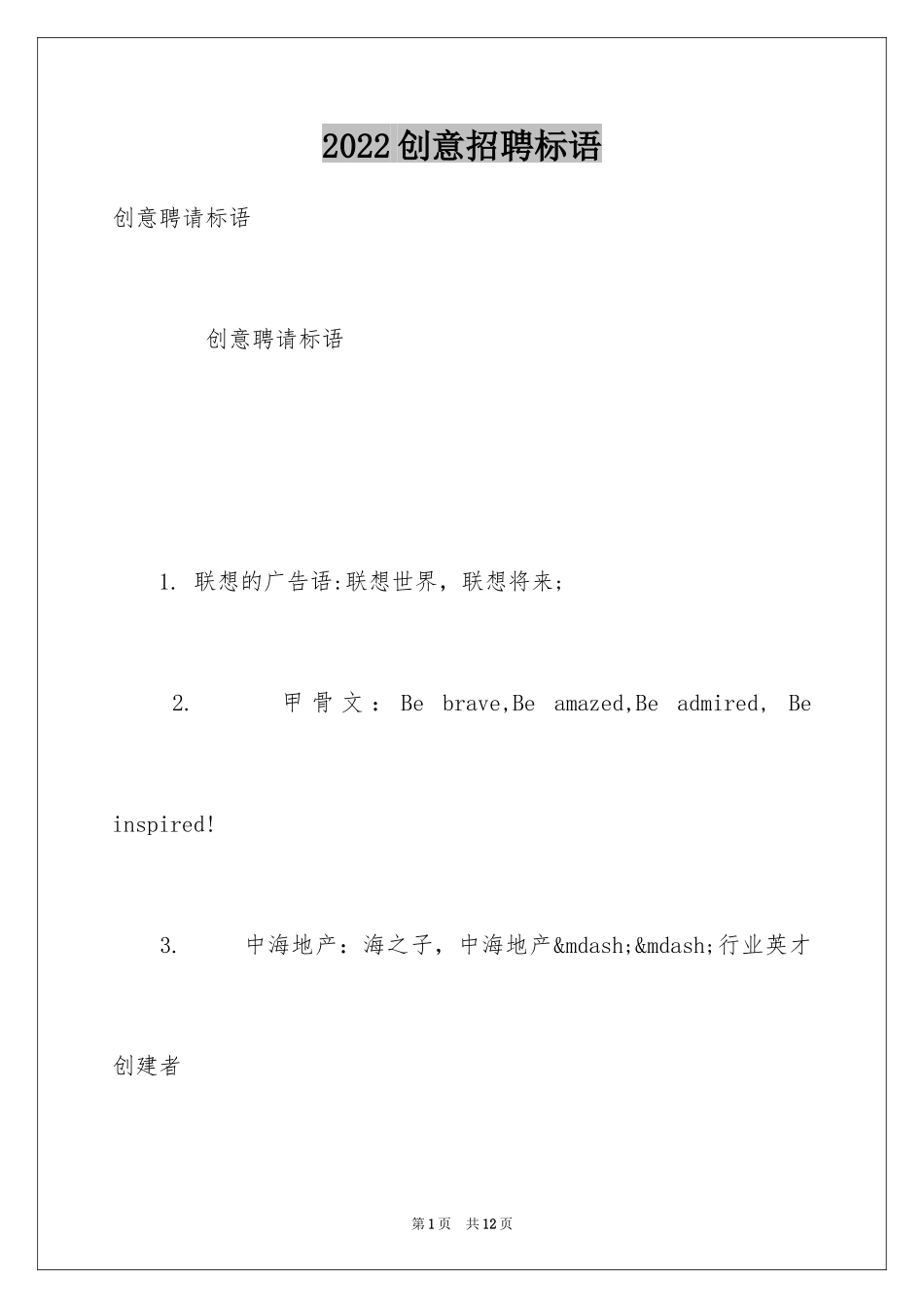 2024创意招聘标语_第1页