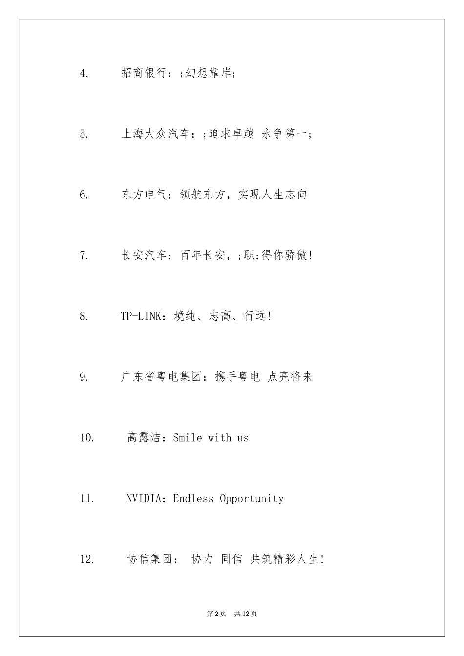 2024创意招聘标语_第2页