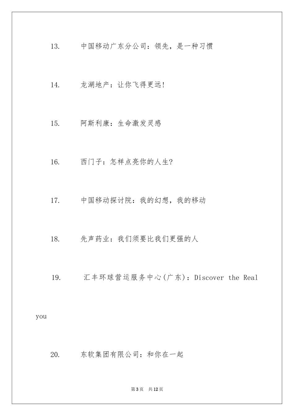 2024创意招聘标语_第3页