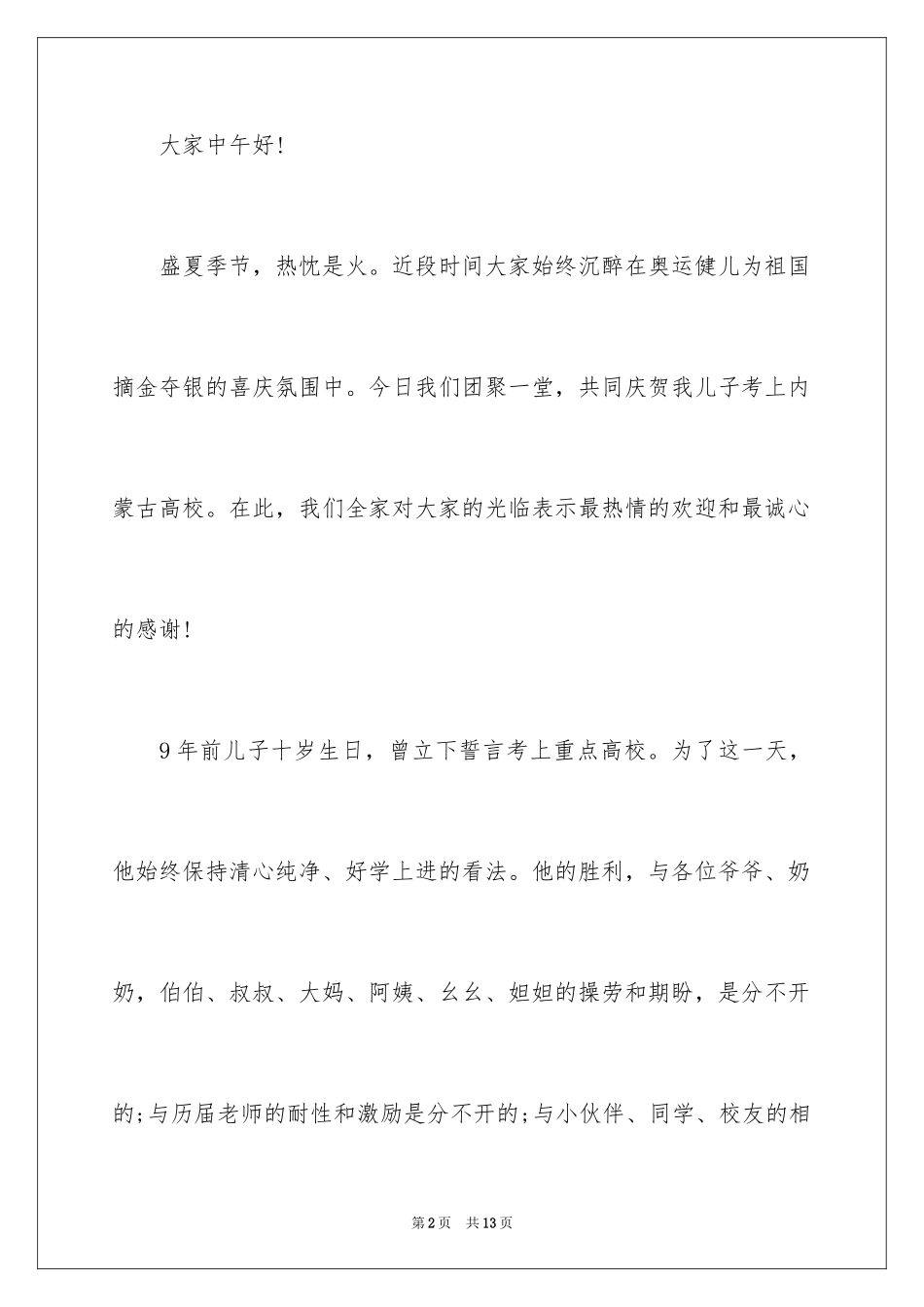 2024升学宴简洁答谢词_第2页