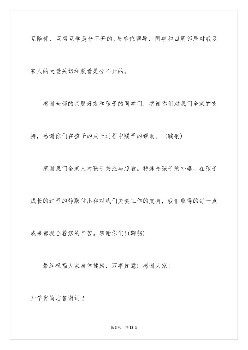 2024升学宴简洁答谢词_第3页