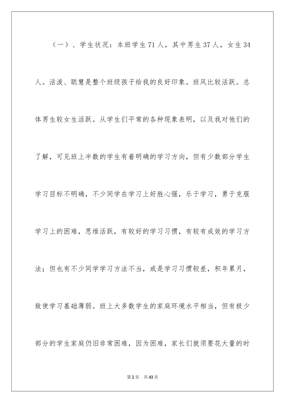 2024学期教学计划_1164_第2页