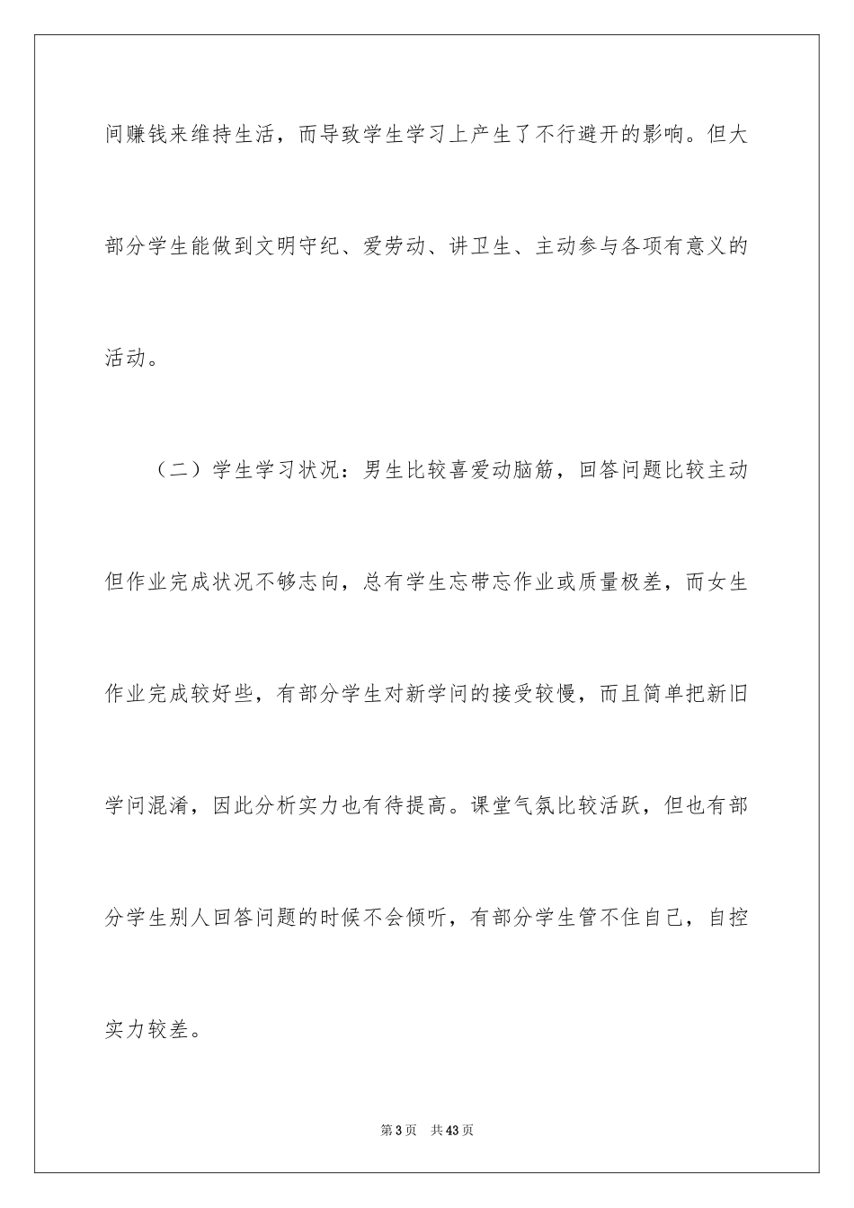 2024学期教学计划_1164_第3页
