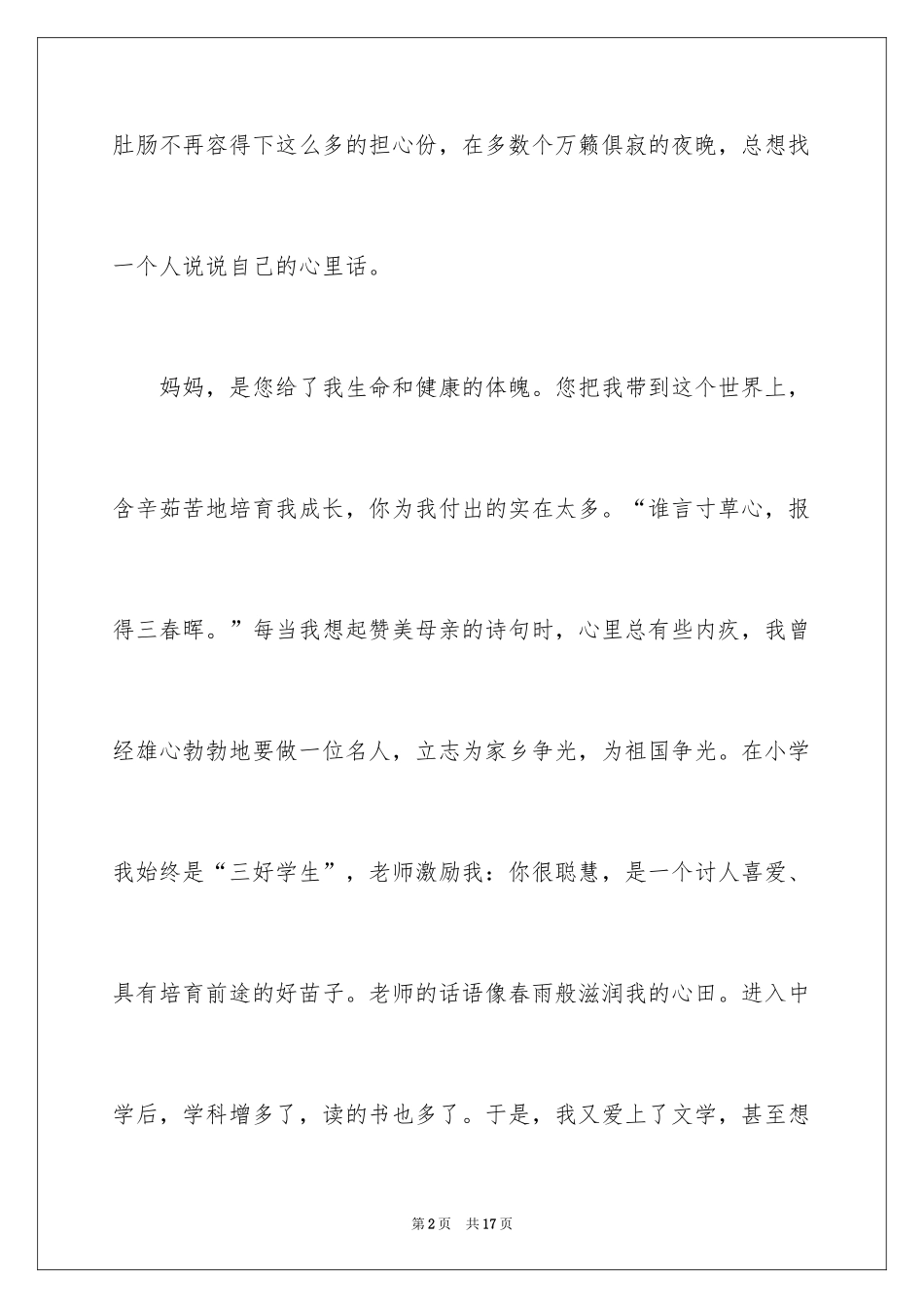 2024初中作文400字_42_第2页