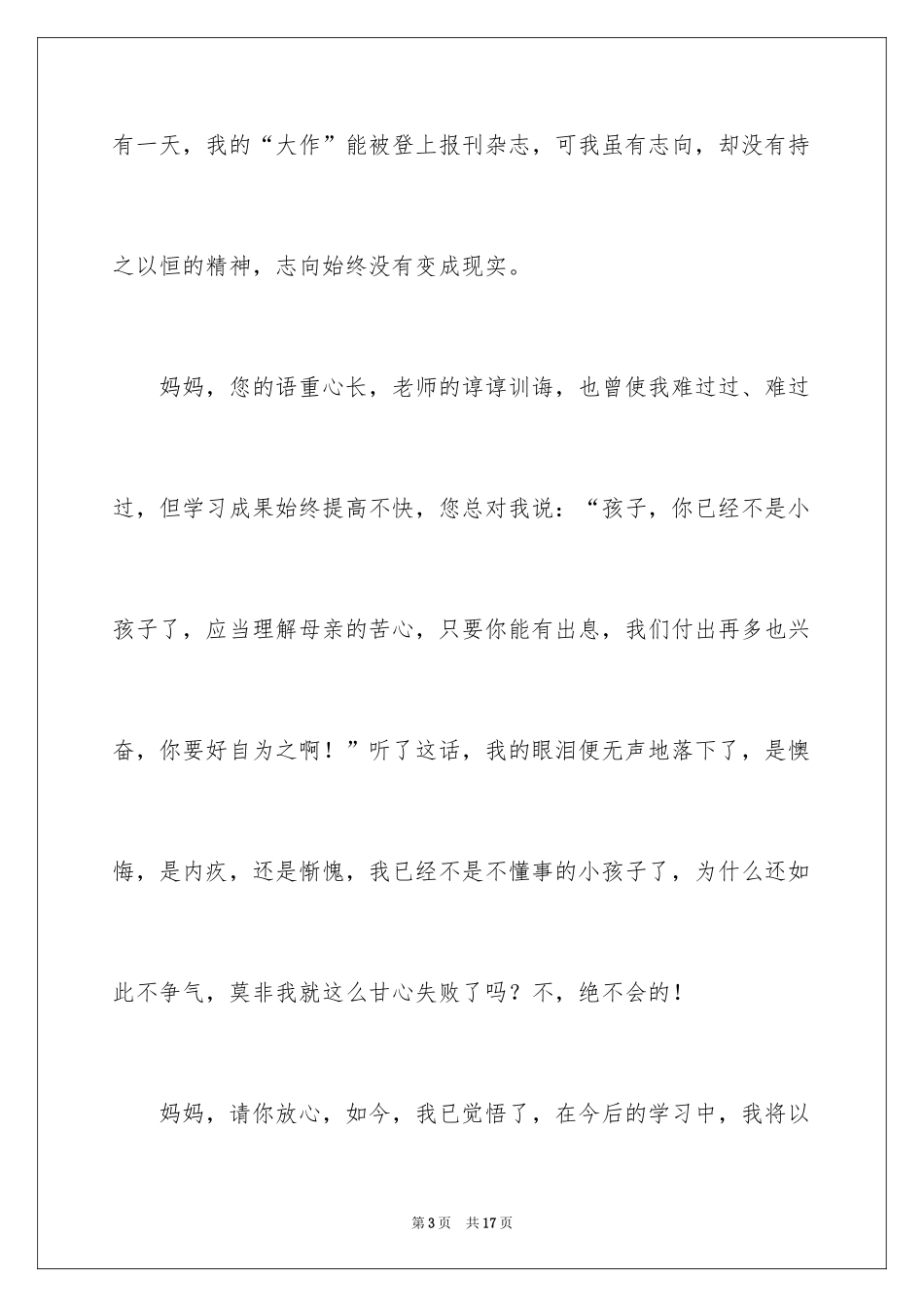 2024初中作文400字_42_第3页