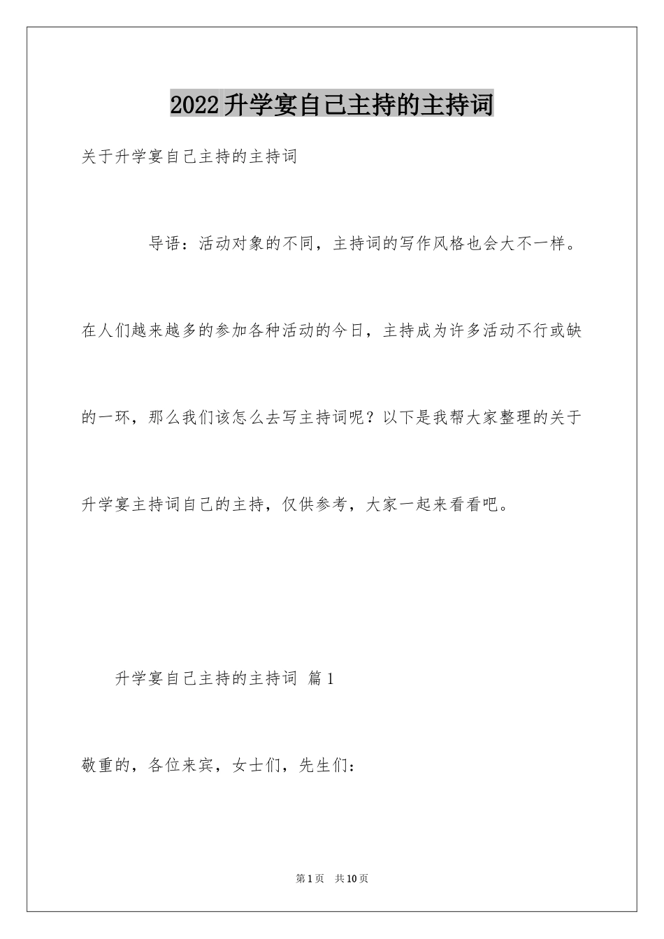 2024升学宴自己主持的主持词_第1页