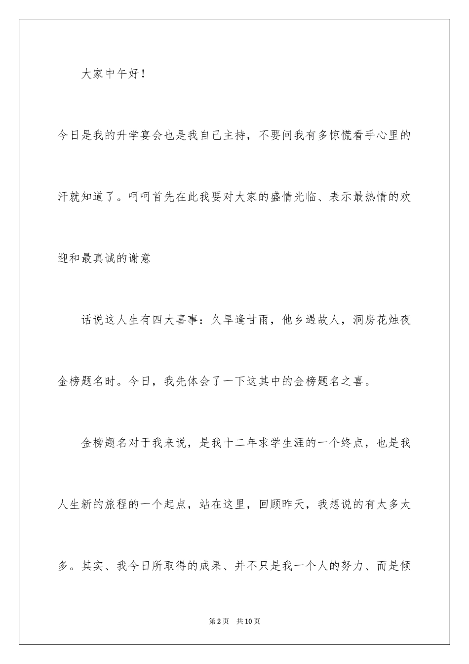 2024升学宴自己主持的主持词_第2页