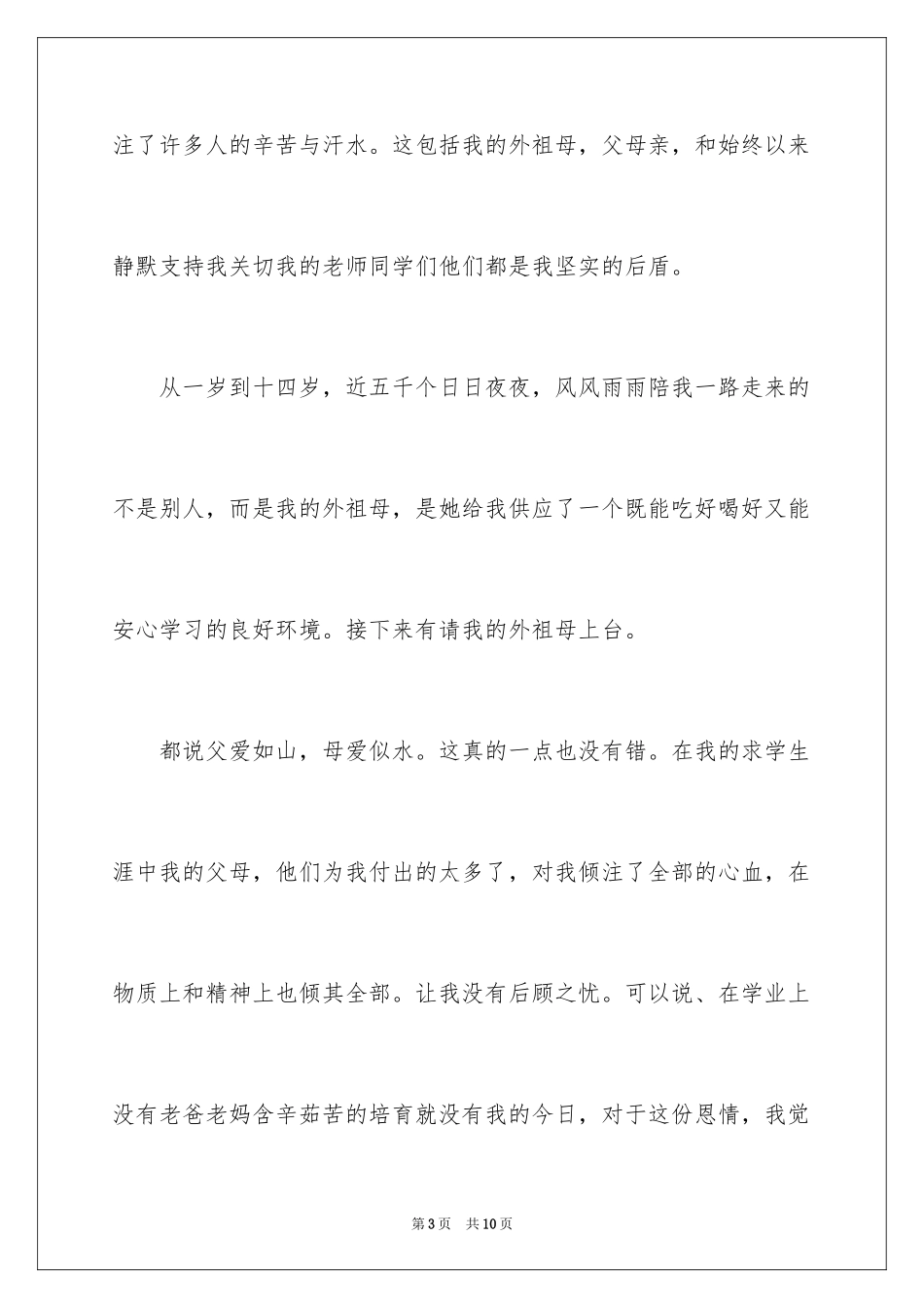 2024升学宴自己主持的主持词_第3页