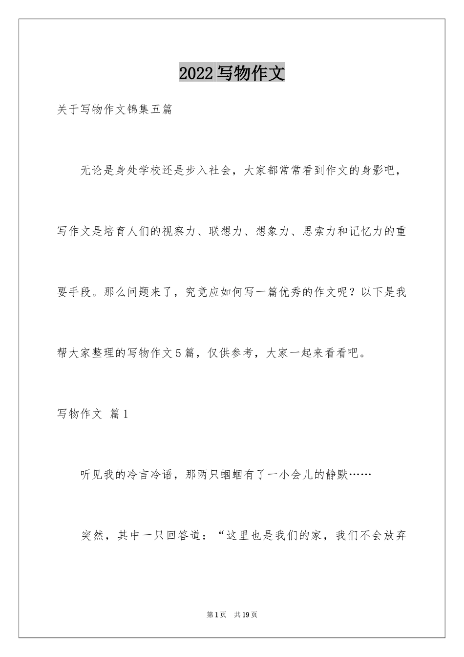 2024写物作文_33_第1页