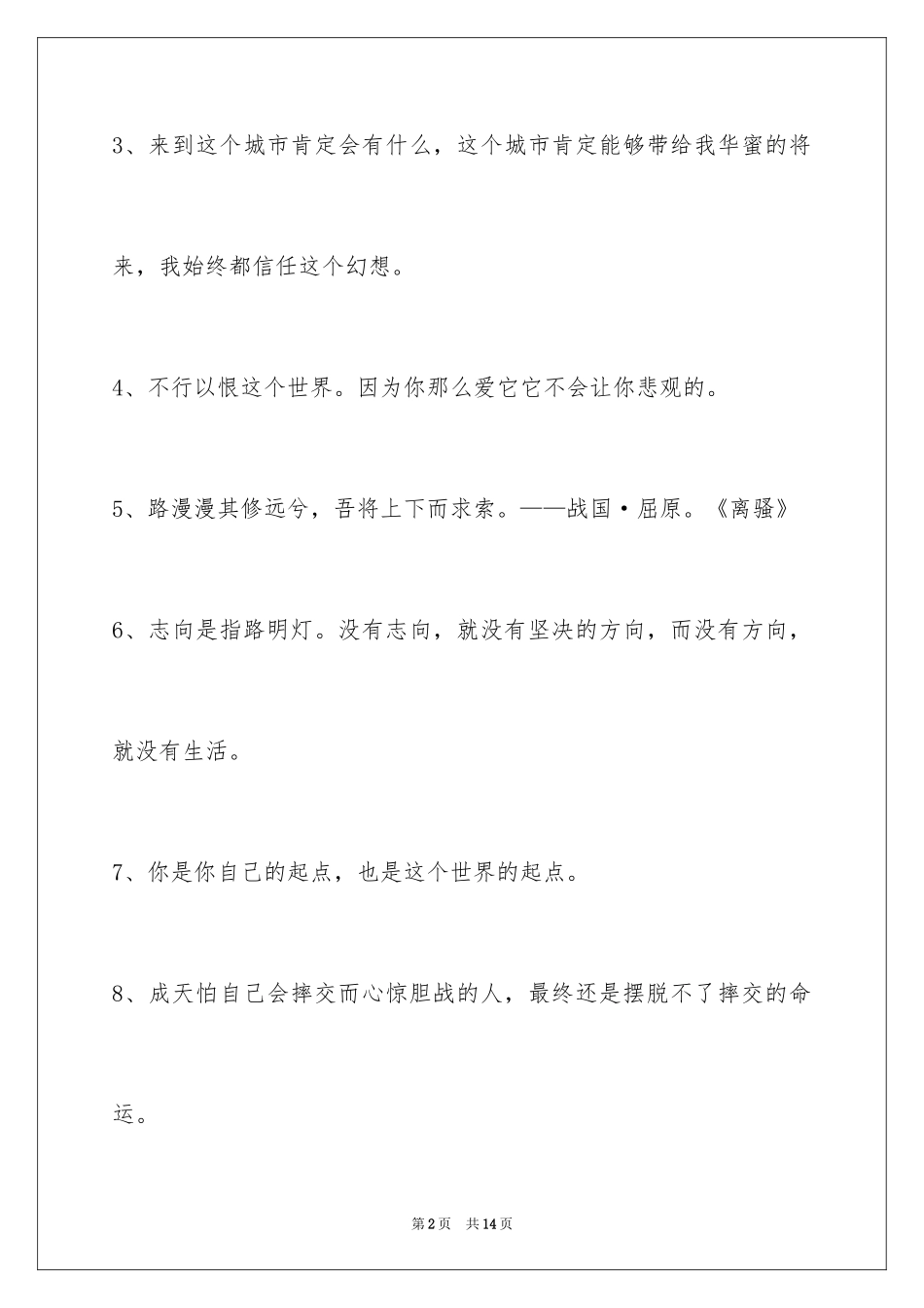 2024励志名言警句_114_第2页