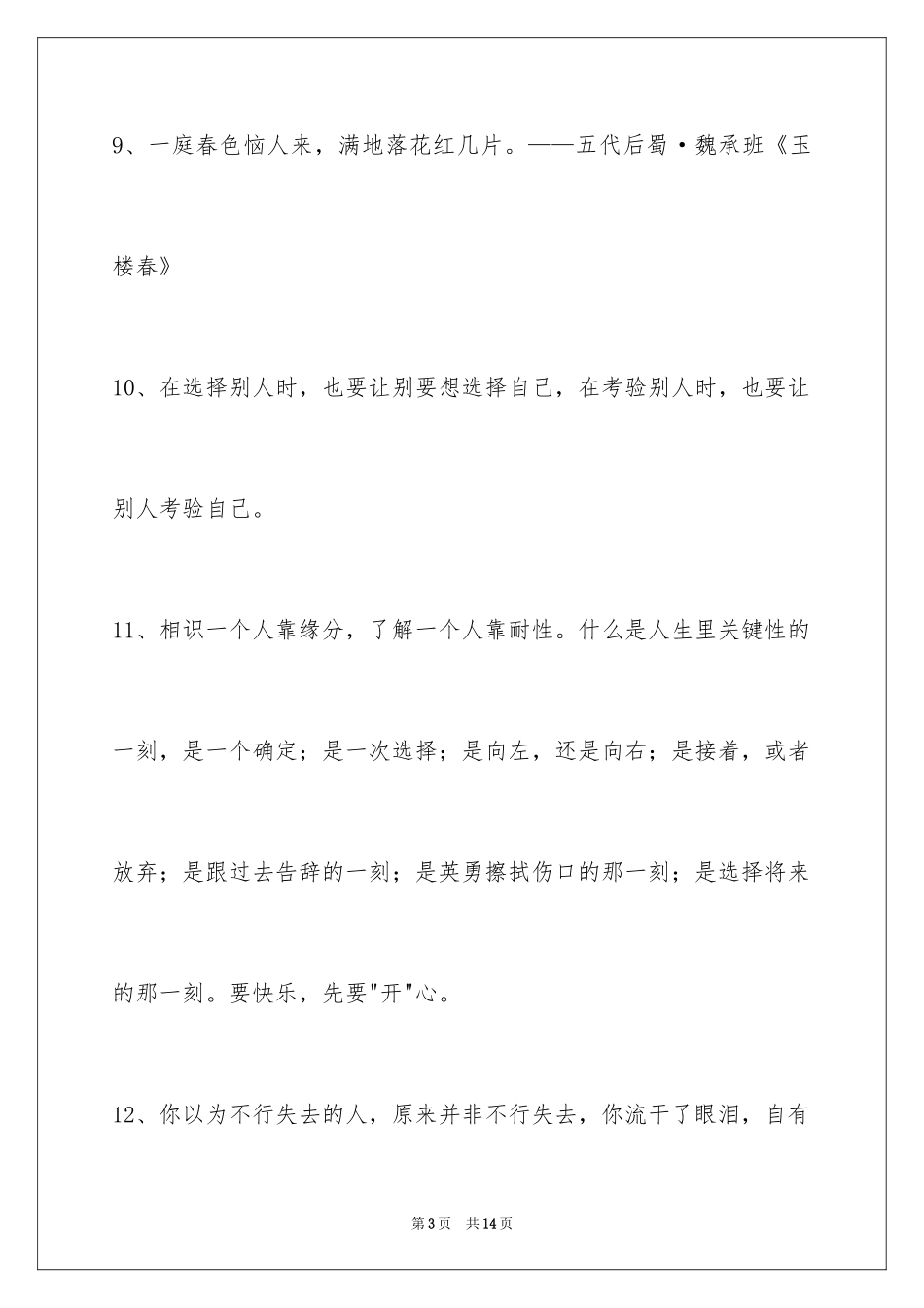 2024励志名言警句_114_第3页