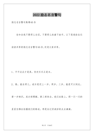 2024励志名言警句_114