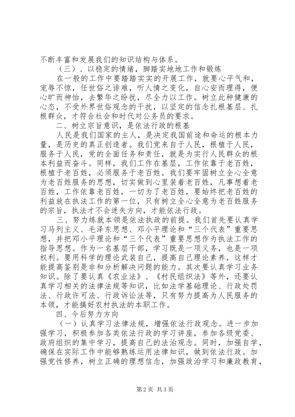依法行政学习心得_第2页