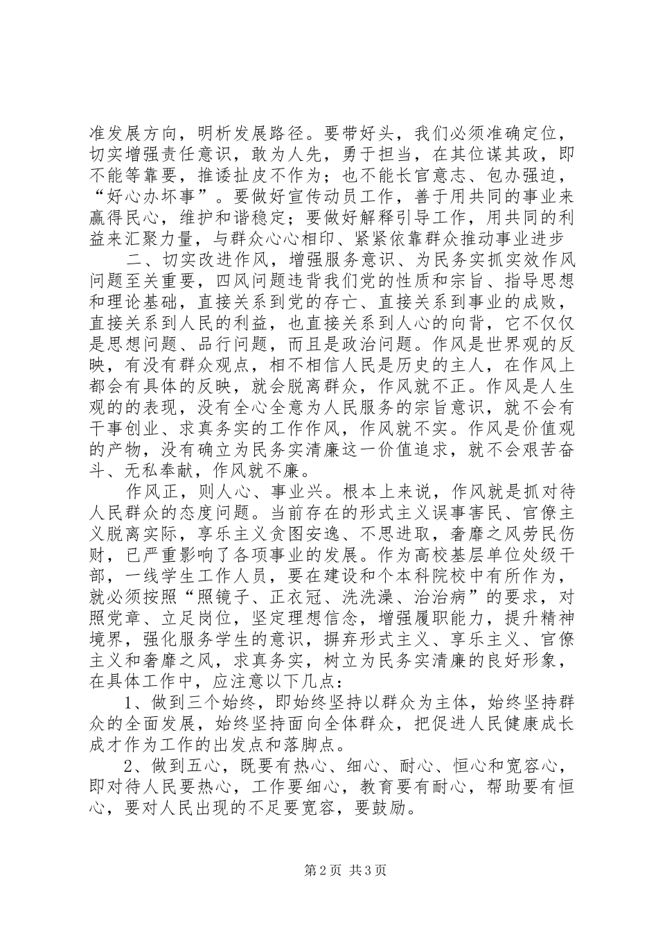 学习党的群众路线心得体会：敢于、善于倾听群众意见_1_第2页